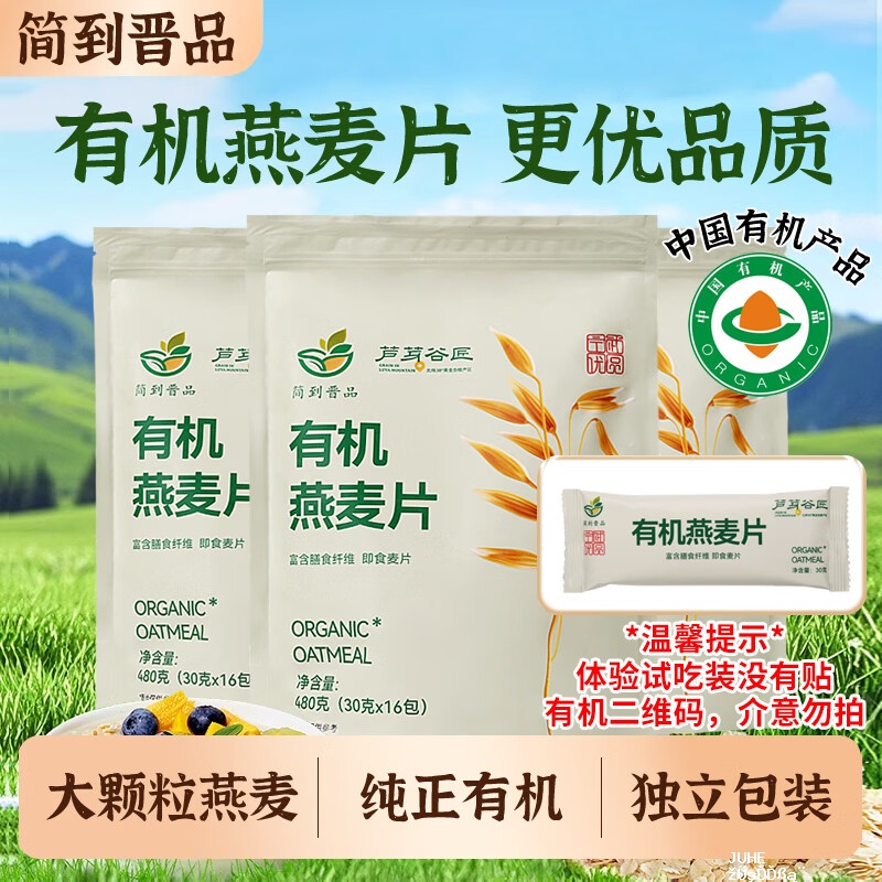 有机燕麦片30g*5袋 1.1元 - 聚合线报