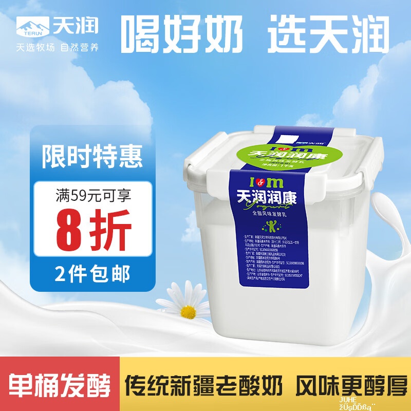 天润润康方桶新疆酸奶1kg/桶 拍2件47.84元 - 聚合线报