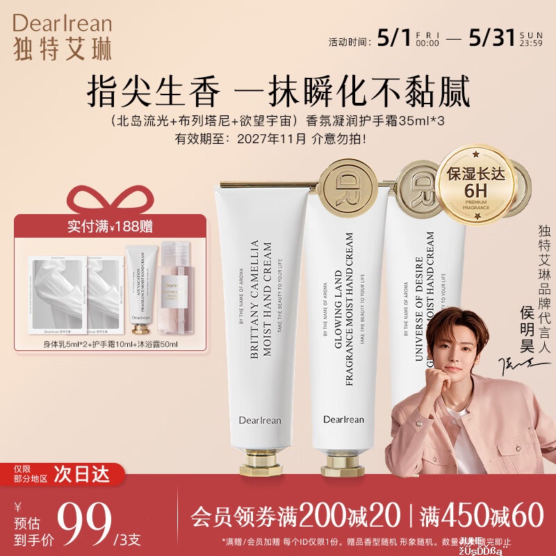 独特艾琳香氛凝润护手霜35ml*3支 39元 - 聚合线报