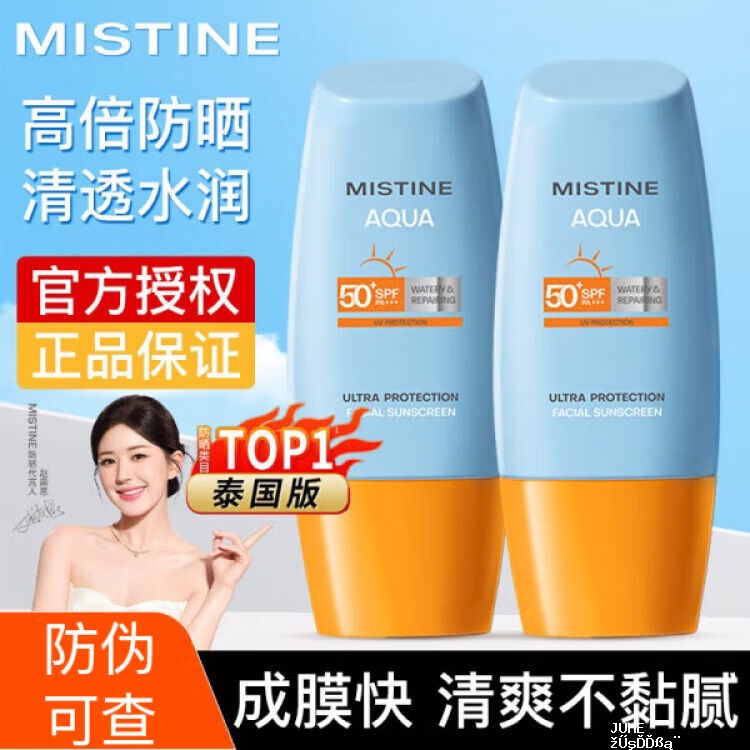 MISTINE蜜丝婷小黄帽防晒乳40ml*2 到手40元包邮 折20元 - 聚合线报