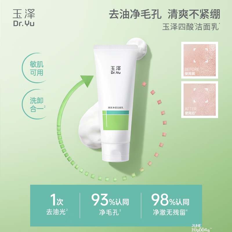 玉泽洗面奶净颜调护洁面泡清爽控油100g拍2件 39元 - 聚合线报