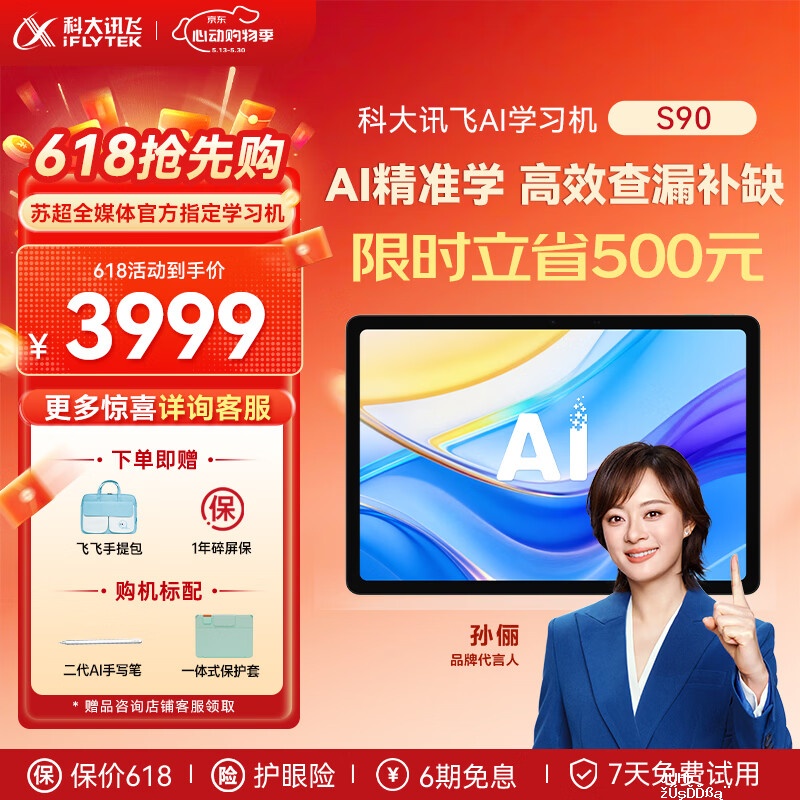 科大讯飞S90 6 256G 3929元,科大讯飞T30Lite 8 512G 6314元 - 聚合线报 科大讯飞S90 6 256G 3929元,科大讯飞T30Lite 8 512G 6314元 - 聚合线报