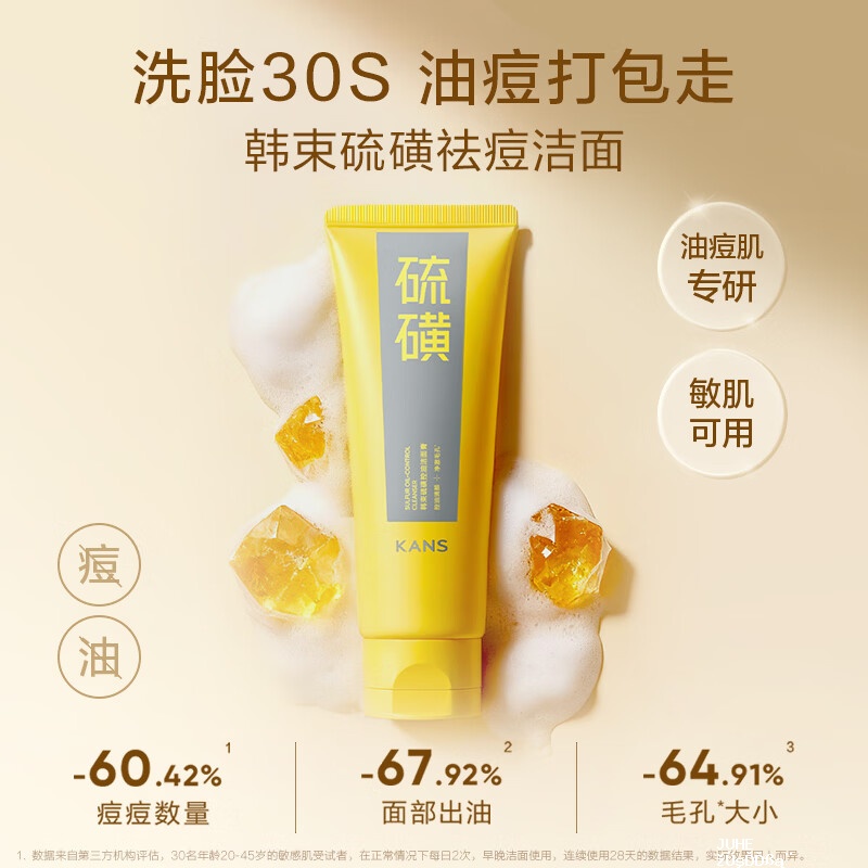 韩束硫磺洗面奶100g 买2件赠同款洗面奶2支 38元 - 聚合线报