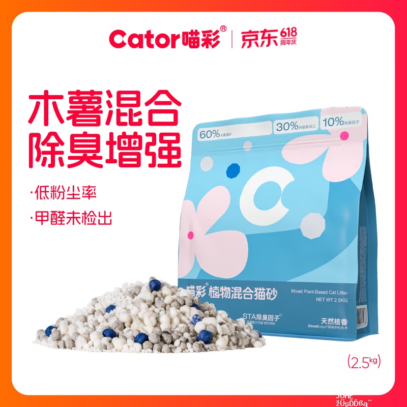 喵彩木薯混合猫砂2.5kg*4拍2件共8袋 65元 - 聚合线报 喵彩木薯混合猫砂2.5kg*4拍2件共8袋 65元 - 聚合线报