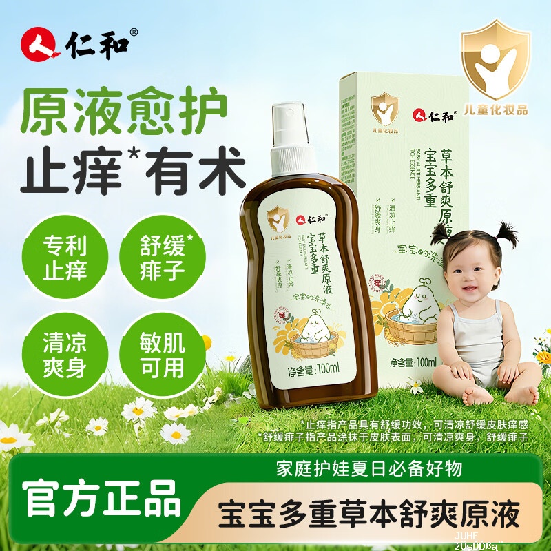 仁和金银花露水祛痱子100ml 6.91元 - 聚合线报