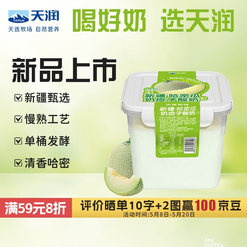 天润新疆哈密瓜奶皮子酸奶800g1桶 35.1元 - 聚合线报 天润新疆哈密瓜奶皮子酸奶800g1桶 35.1元 - 聚合线报