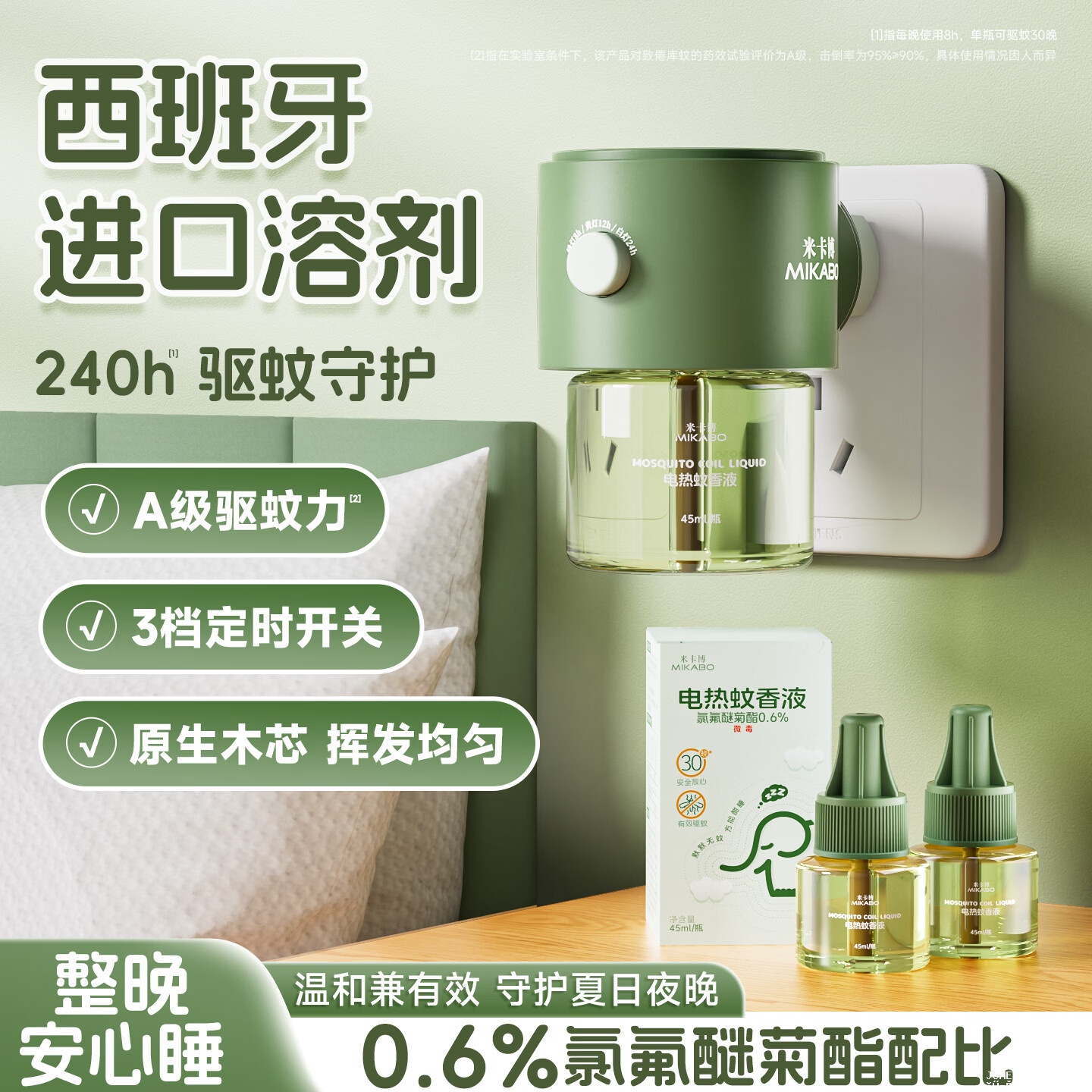 米卡博电蚊香液3液1器 9.9元 - 聚合线报