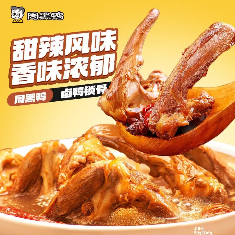 周黑鸭零食卤味任选4盒 赠2袋手撕鸡脖 39.8元 - 聚合线报