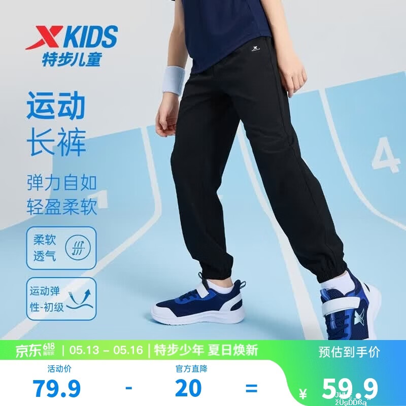 特步男女童百搭长裤 39.9元，特步儿童速干五分裤 29.9元 - 聚合线报