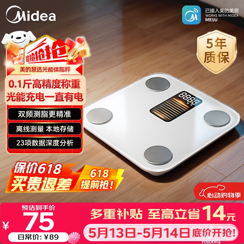美的慧选智能体脂秤 72元 - 聚合线报