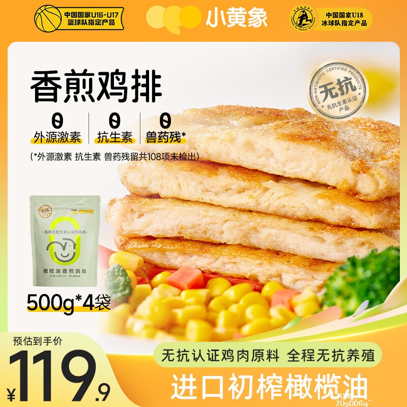 小黄象香煎鸡排500g*4袋/20片 104.9元 - 聚合线报