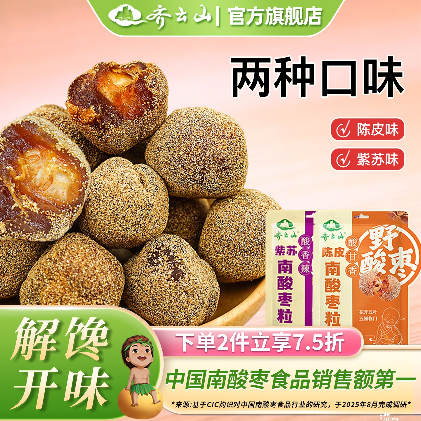 齐云山南酸枣粒220g/袋 17.8元 - 聚合线报