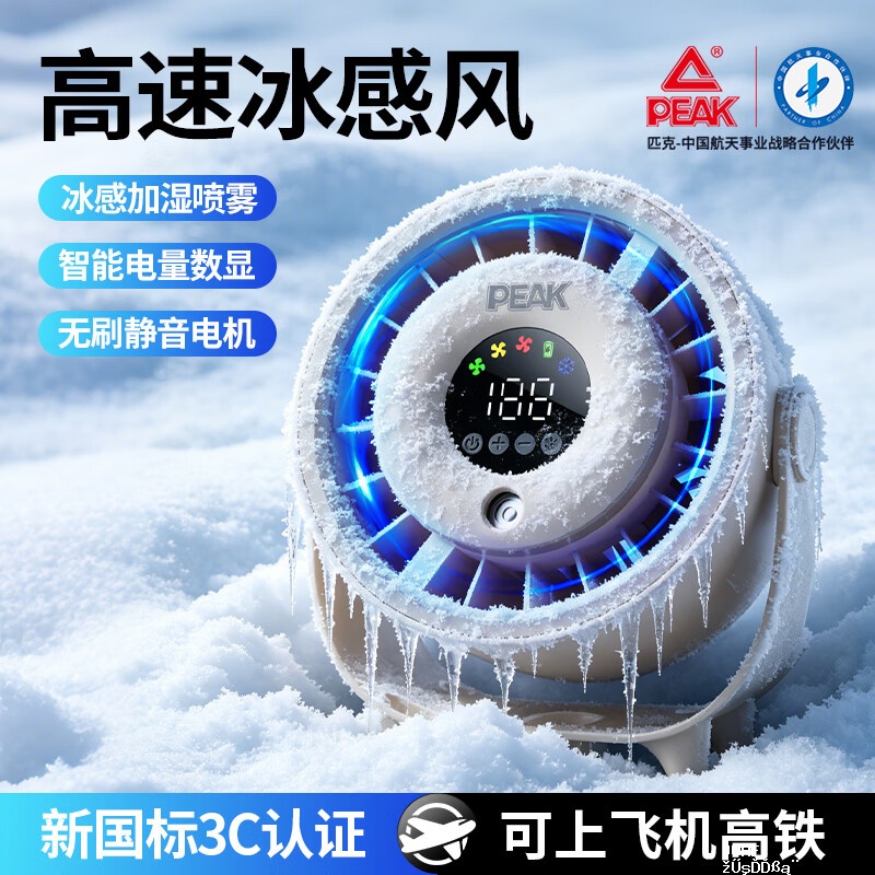 匹克桌面加湿冷风扇 139元,匹克手持可折叠凉风风扇 71.1元 - 聚合线报 匹克桌面加湿冷风扇 139元,匹克手持可折叠凉风风扇 71.1元 - 聚合线报