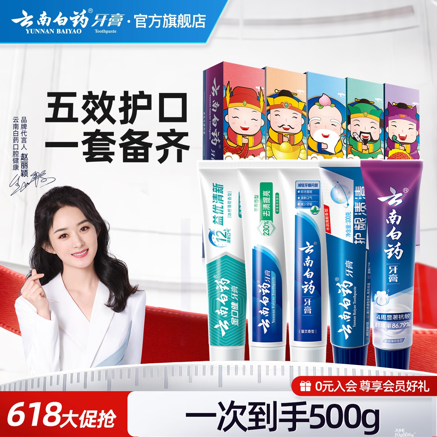 云南白药国潮牙膏5支共500g 59元 - 聚合线报