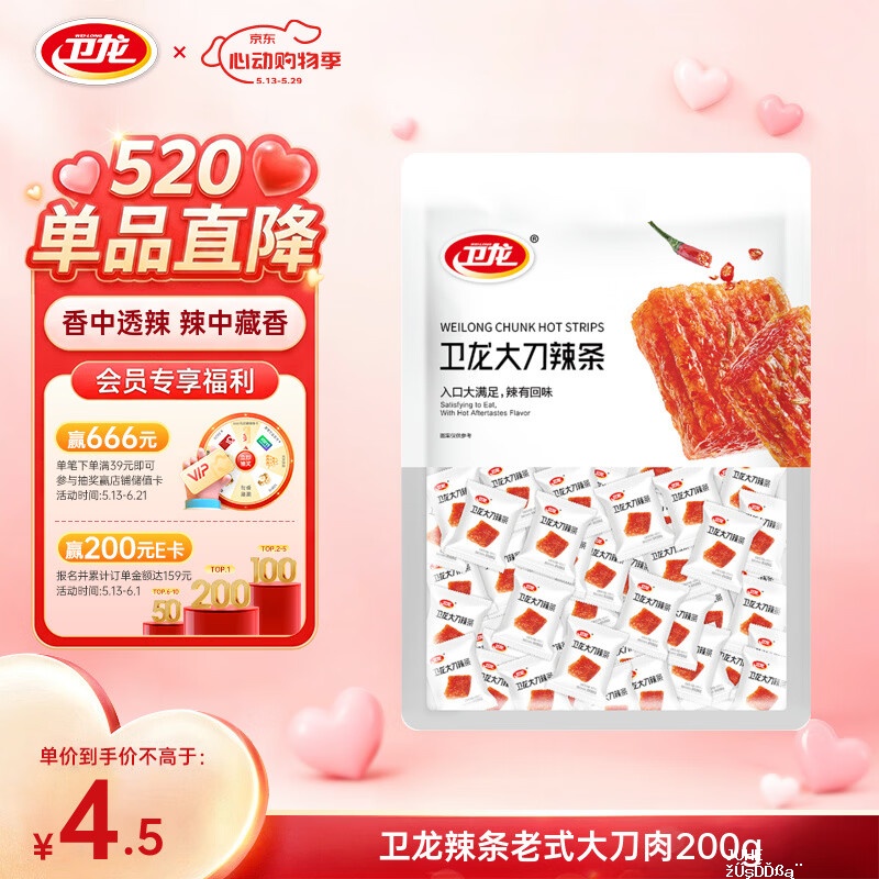 卫龙老式大刀肉200g 1.3元 - 聚合线报