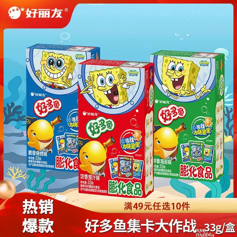 好丽友好多鱼/蘑古力/果滋果心等任选10件 29元 - 聚合线报