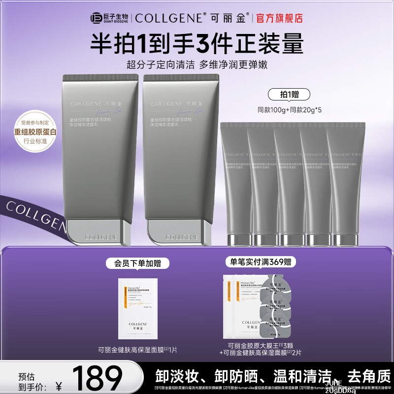 可丽金重组胶原胶卷洁面300g 赠高保湿面膜1片 111.2元 - 聚合线报