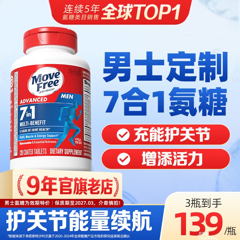 益节 护关节蓄能量 男士氨糖120粒 1瓶 拍3件417元 折139/瓶 益节 - 聚合线报