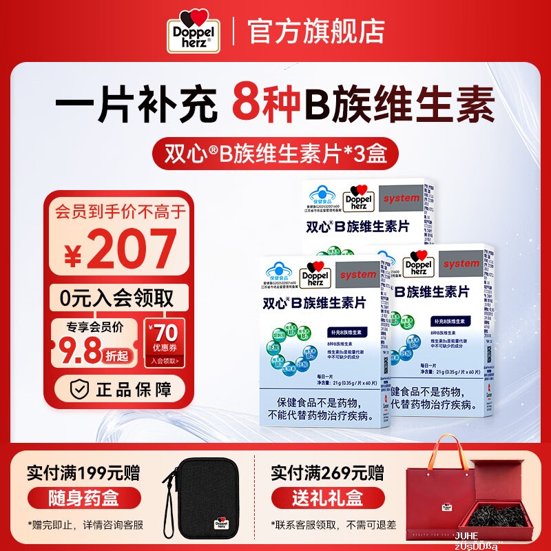 双心B族复合维生素片60粒*3盒 99元 - 聚合线报