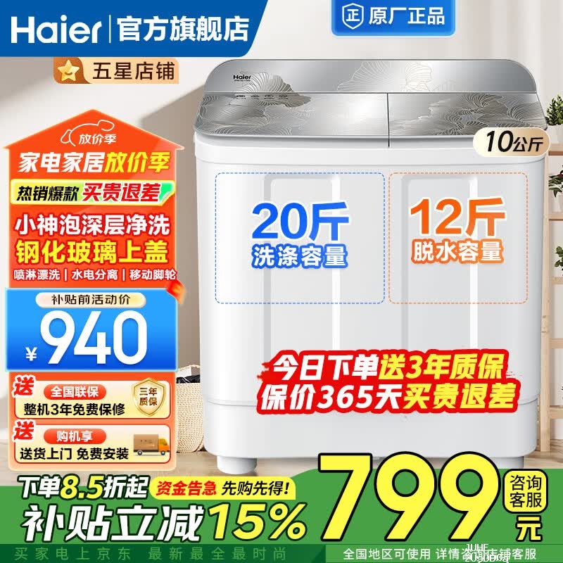 奥克斯旗舰店洗衣机 550.7元，海尔（Haier）旗舰店洗衣机 1099元 - 聚合线报