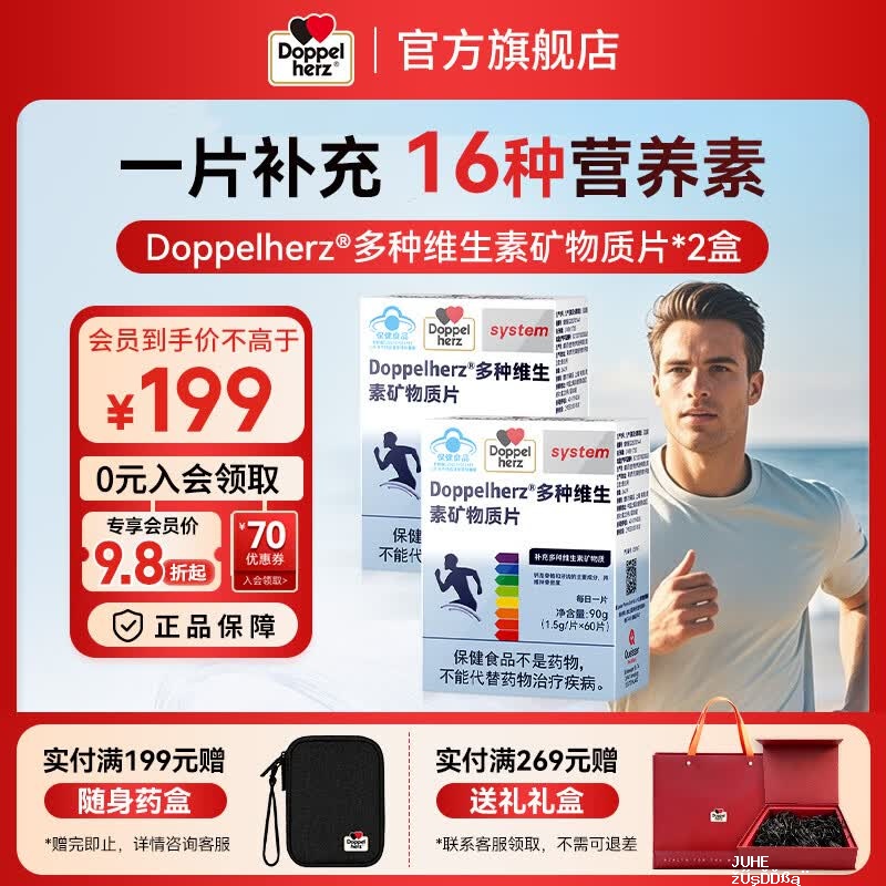 先领100-30券 双心 男士复合维生素60粒*2盒 双心 - 聚合线报
