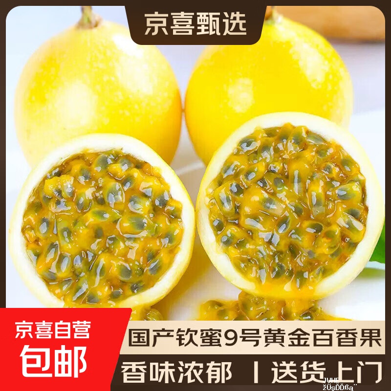 黄金百香果20个装 5.9元 - 聚合线报