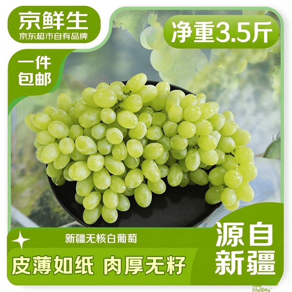 京鲜生白葡萄净重3.5斤马奶无籽提子 25.9元 - 聚合线报