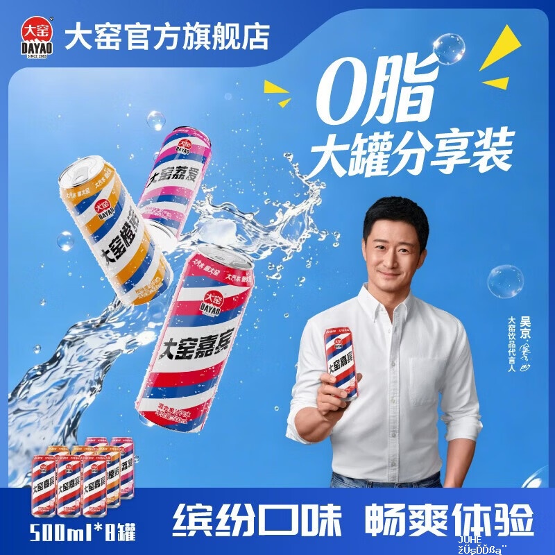 大窑果汁汽水500mL*8罐嘉宾3罐 橙诺3罐 荔爱2罐 23.9元 - 聚合线报