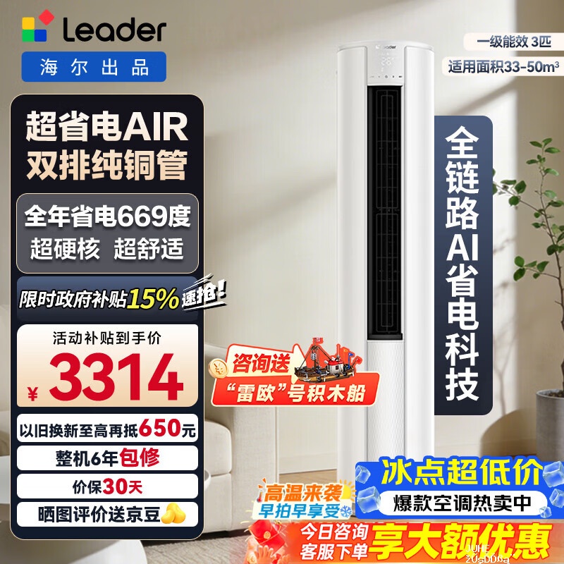 海尔统帅空调柜机超省电Air3匹双排 3085.86元 - 聚合线报