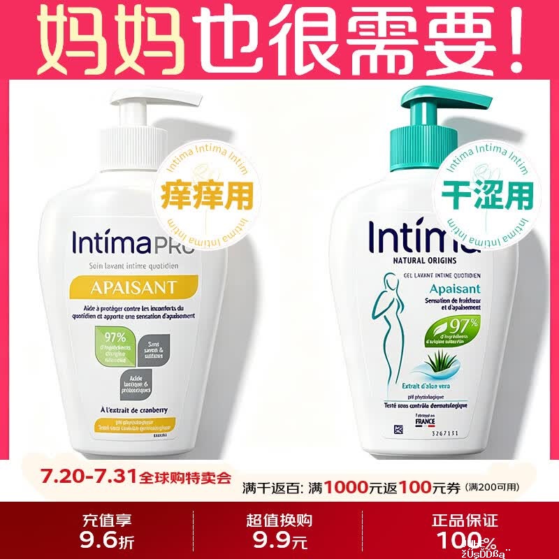 自营茵缇玛女性乳酸私处护理液组合400ml 159.8元 - 聚合线报