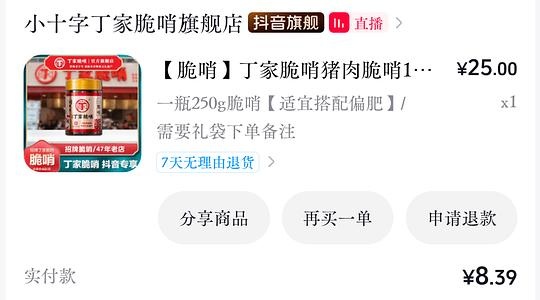 贵州特产丁家脆哨250g/8.4r - 聚合线报