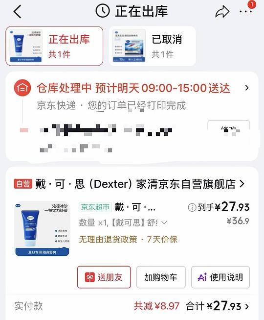 好价💰9.5元母婴成人可用，戴可思的蚊子包舒缓凝露50g - 聚合线报