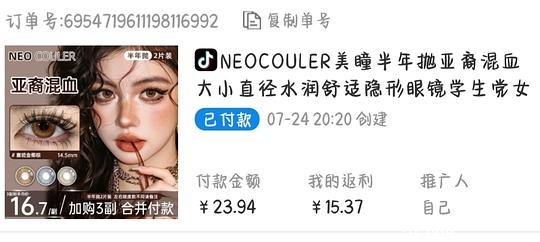 反薅5  美瞳半年抛 - 聚合线报