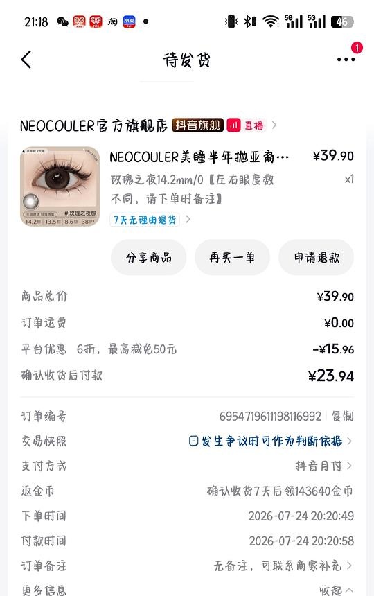 反薅5  美瞳半年抛 - 聚合线报