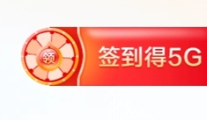 海南移动打卡领流量 - 聚合线报
