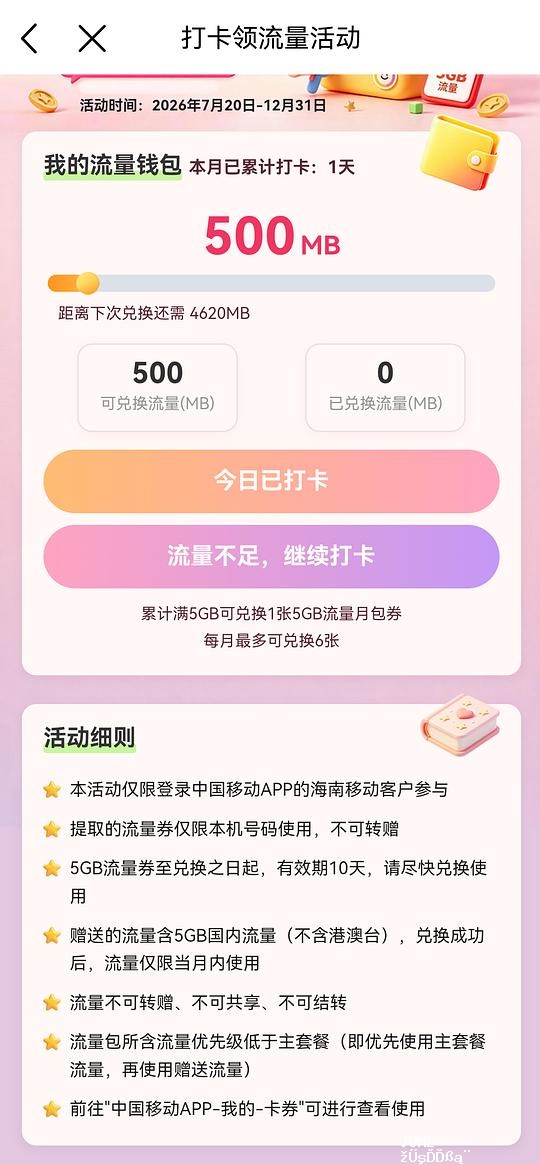 海南移动打卡领流量 - 聚合线报