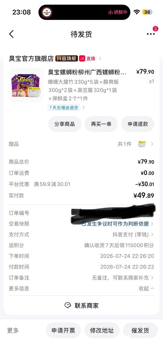 臭宝螺蛳粉 - 聚合线报