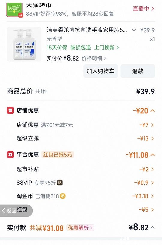 洁芙柔洗手液8元买520ml×2 - 聚合线报