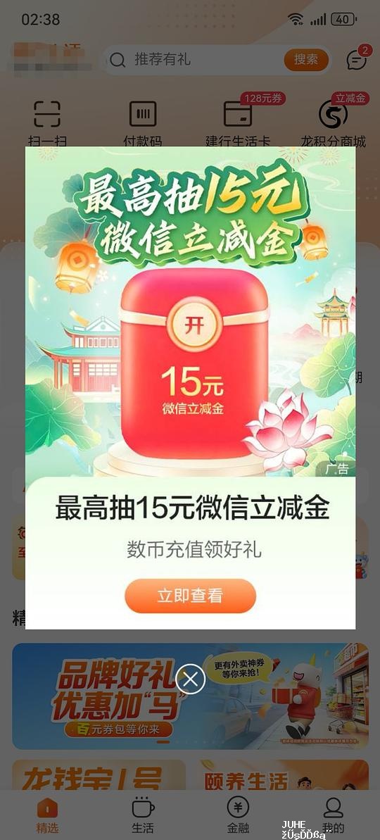 浙江建行vx立减金6.88 - 聚合线报