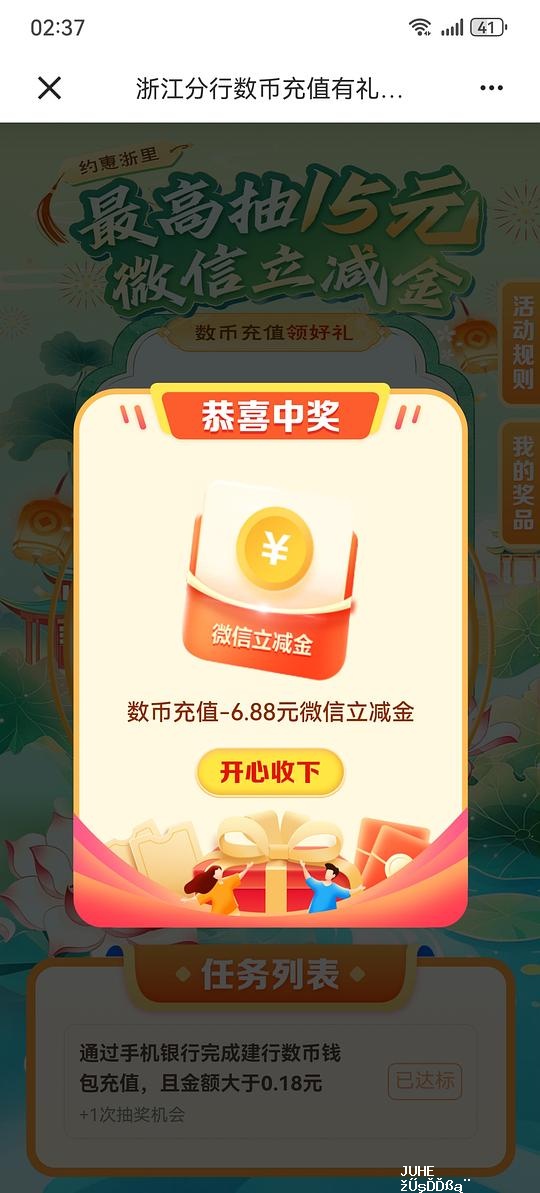 浙江建行vx立减金6.88 - 聚合线报