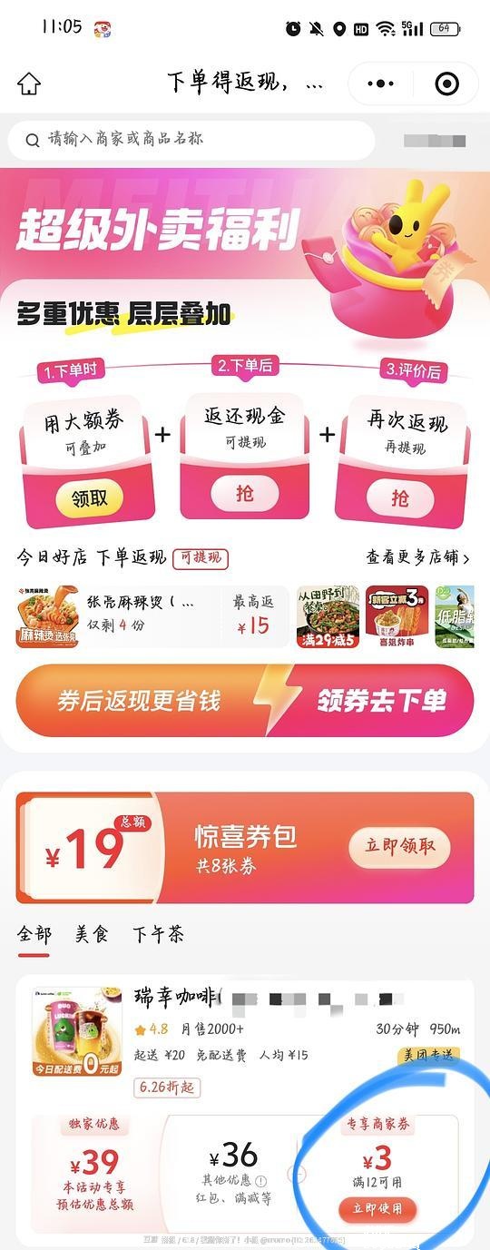 瑞幸好价1.9 - 聚合线报