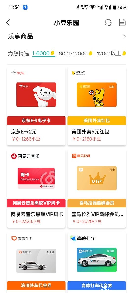 农行APP小豆兑换京东E卡 - 聚合线报
