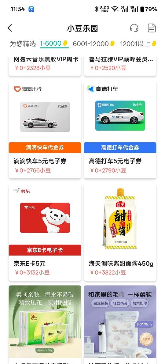 农行APP小豆兑换京东E卡 - 聚合线报