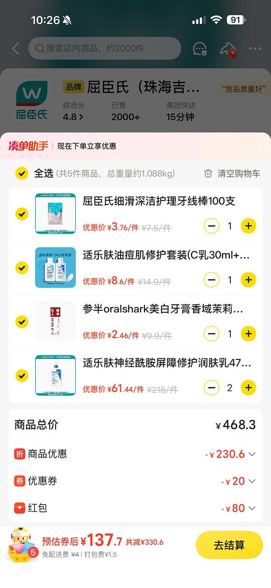 屈臣氏适乐肤61.44 - 聚合线报