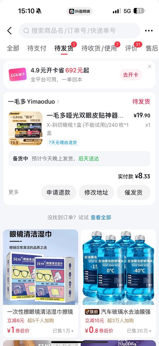1.7的双眼皮贴 - 聚合线报