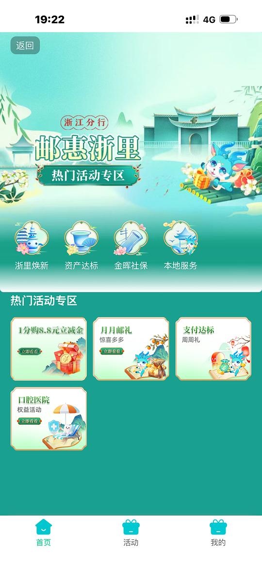 邮储转账立减金和支付立减金仅限浙江（除宁波） - 聚合线报