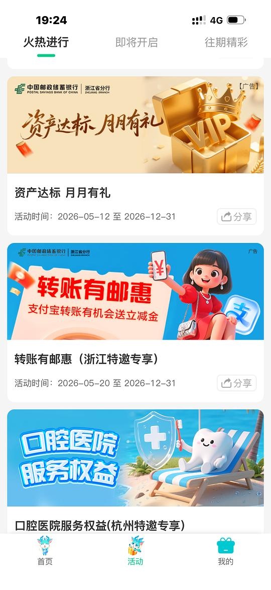 邮储转账立减金和支付立减金仅限浙江（除宁波） - 聚合线报