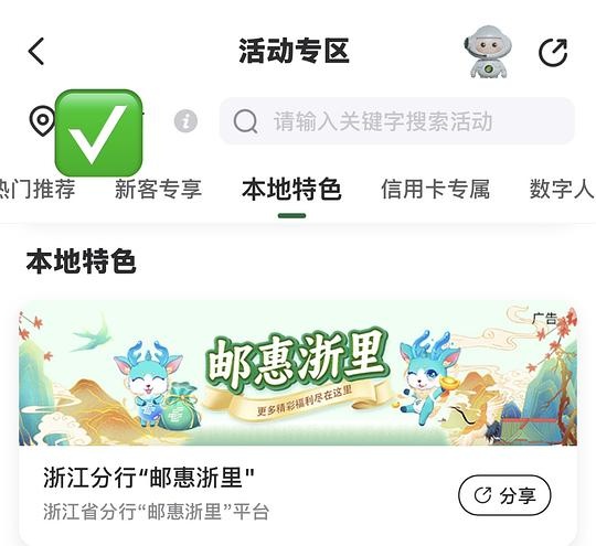 邮储转账立减金和支付立减金仅限浙江（除宁波） - 聚合线报