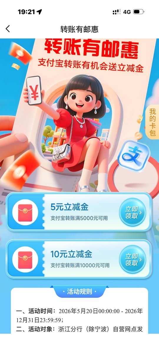 邮储转账立减金和支付立减金仅限浙江（除宁波） - 聚合线报