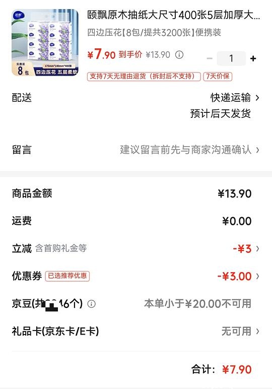 大尺寸抽纸，刚需好价！ - 聚合线报